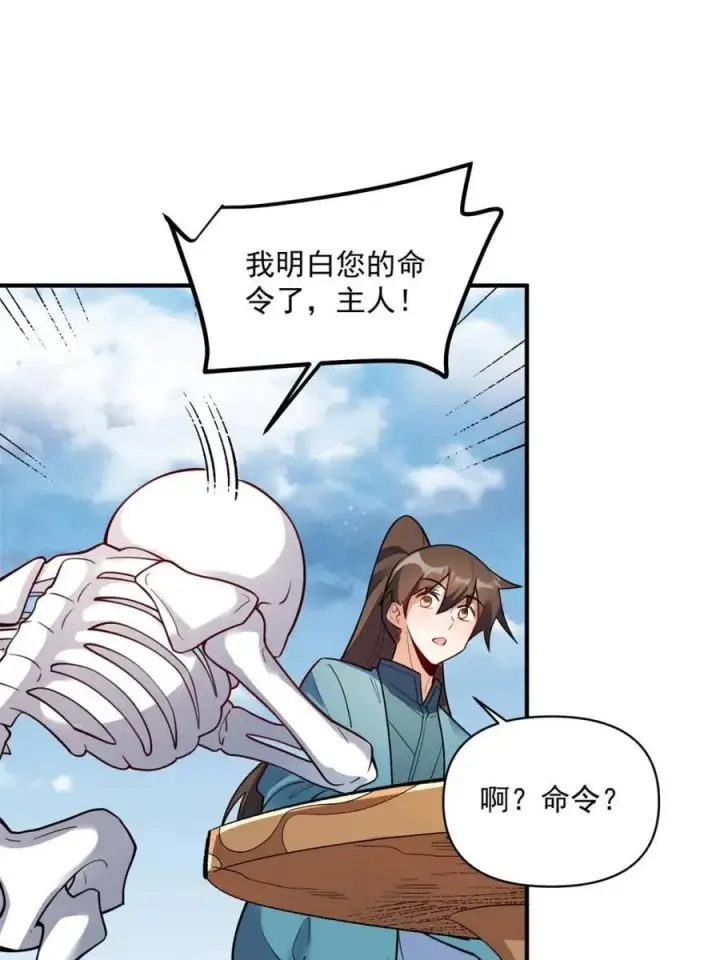漫画《原来我是修仙大佬》第491话 491话第21张图