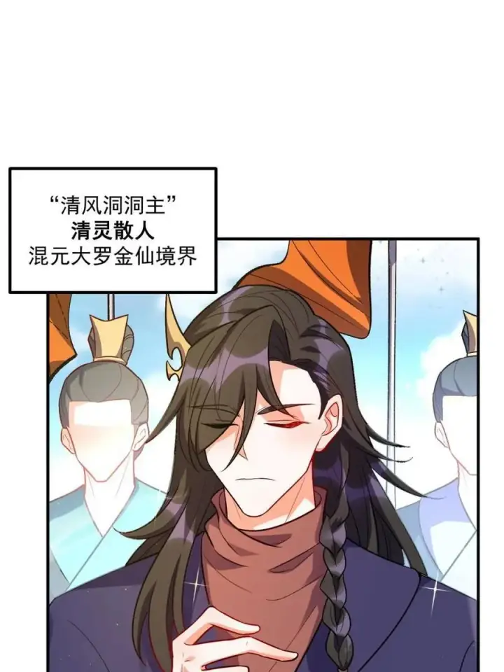 漫画《原来我是修仙大佬》第491话 491话第36张图