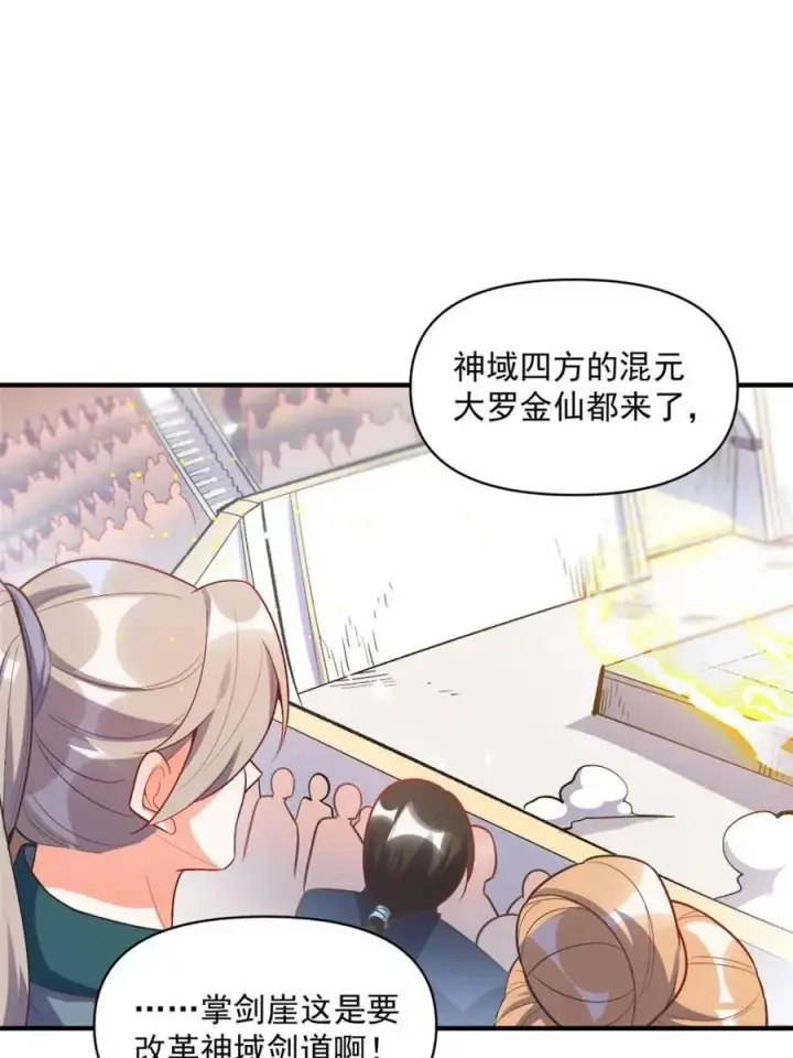 漫画《原来我是修仙大佬》第491话 491话第38张图