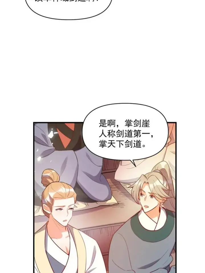 漫画《原来我是修仙大佬》第491话 491话第39张图
