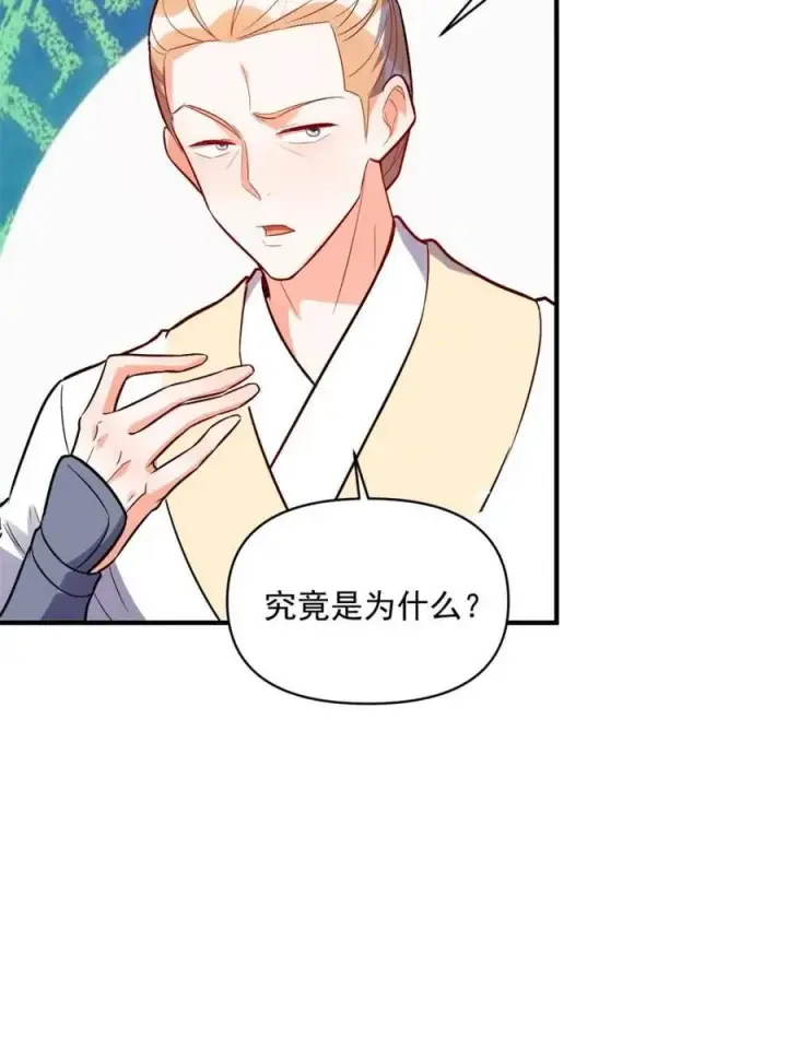 漫画《原来我是修仙大佬》第491话 491话第41张图