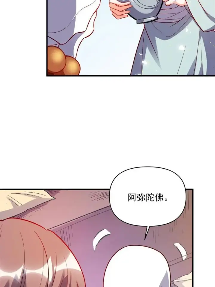漫画《原来我是修仙大佬》第491话 491话第44张图