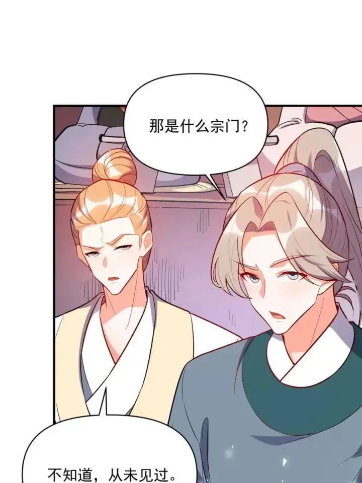 漫画《原来我是修仙大佬》第491话 491话第47张图