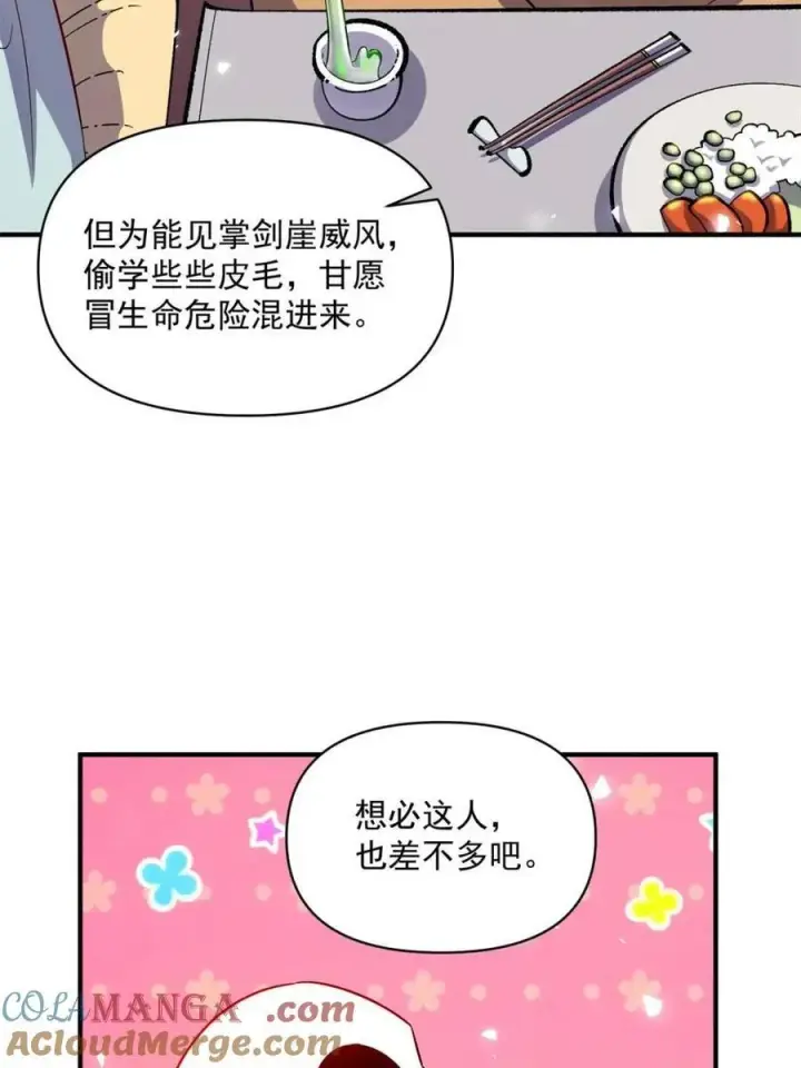 漫画《原来我是修仙大佬》第491话 491话第49张图