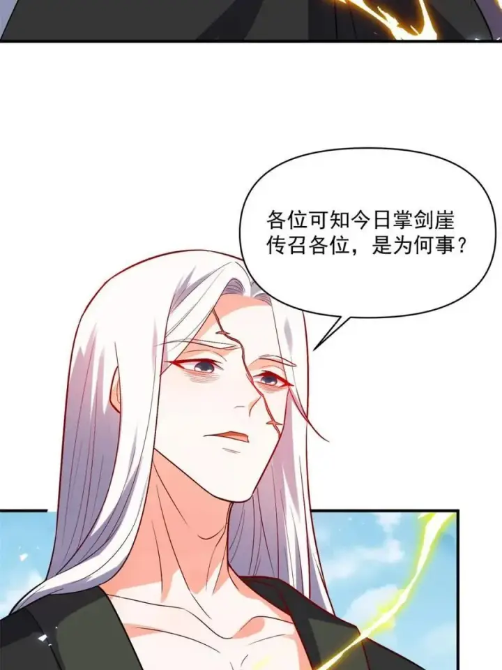 漫画《原来我是修仙大佬》第491话 491话第57张图