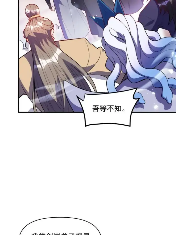 漫画《原来我是修仙大佬》第491话 491话第59张图