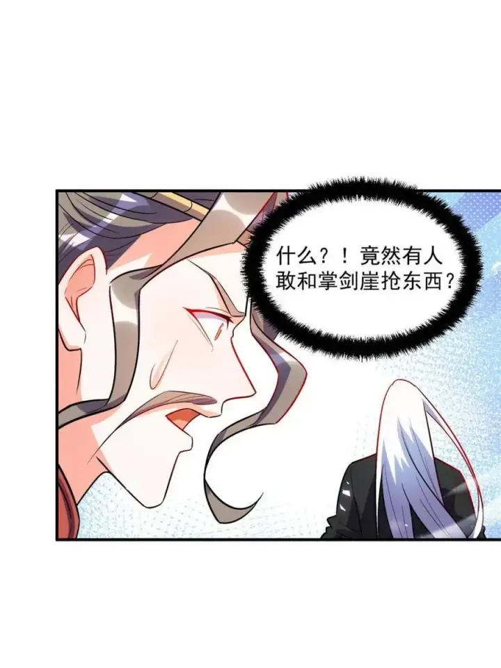 漫画《原来我是修仙大佬》第491话 491话第65张图