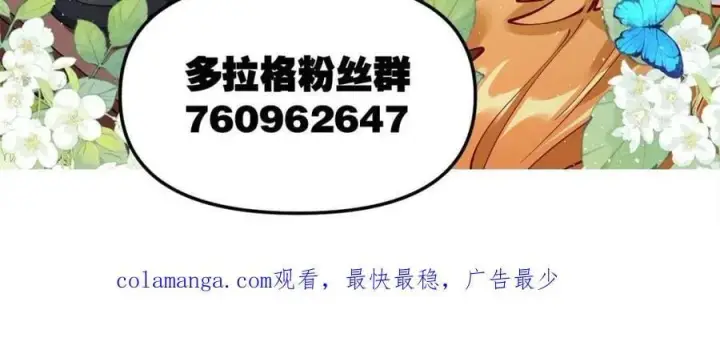 漫画《原来我是修仙大佬》第491话 491话第71张图