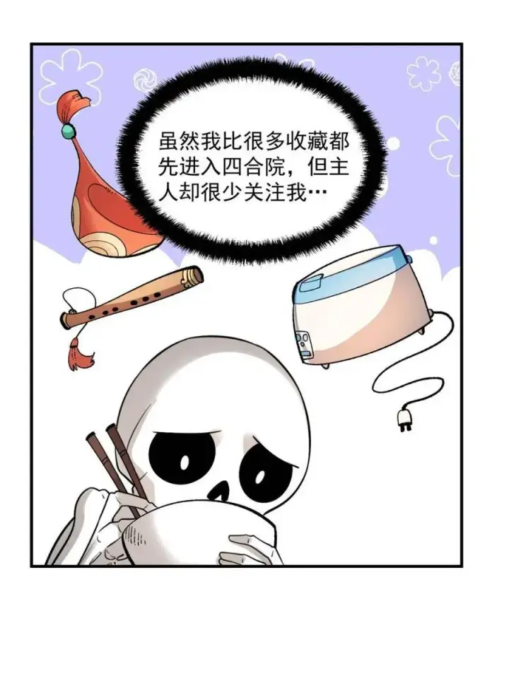 漫画《原来我是修仙大佬》第491话 491话第8张图