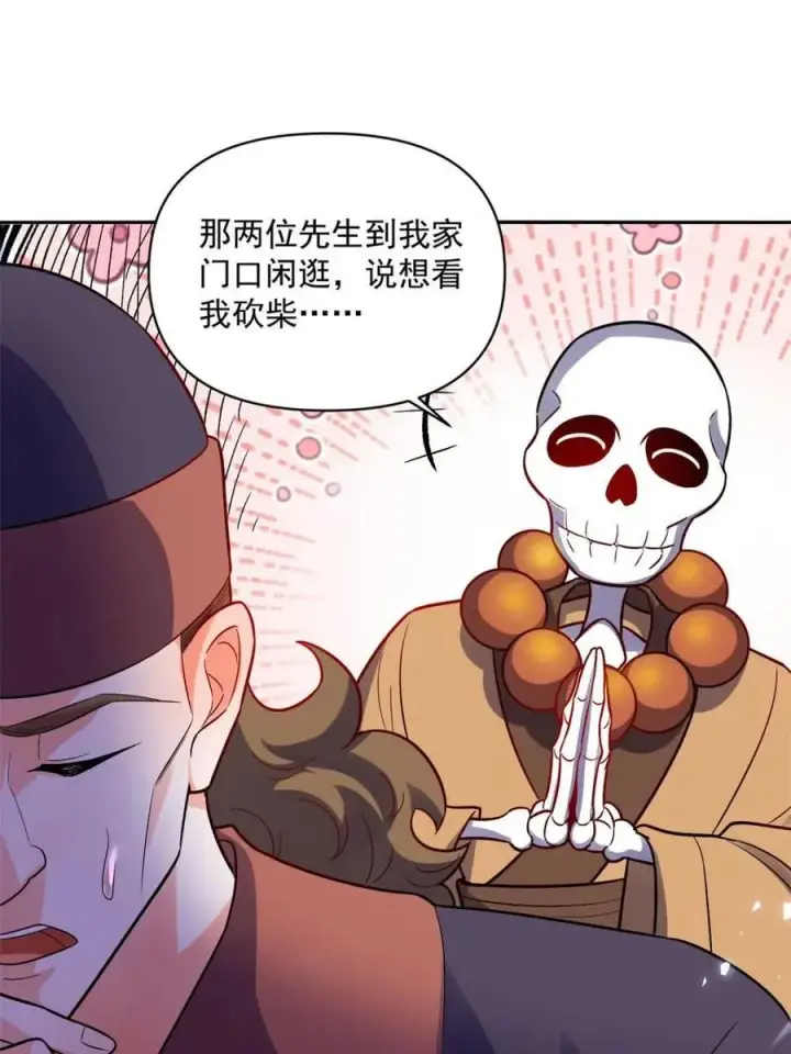漫画《原来我是修仙大佬》第492话 492话第38张图