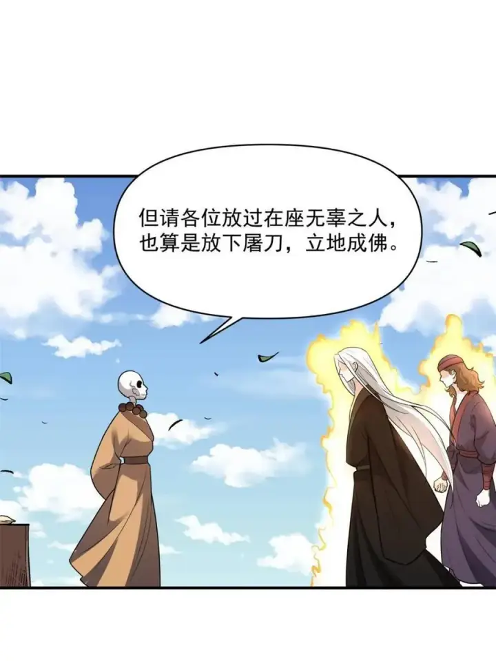 漫画《原来我是修仙大佬》第492话 492话第63张图