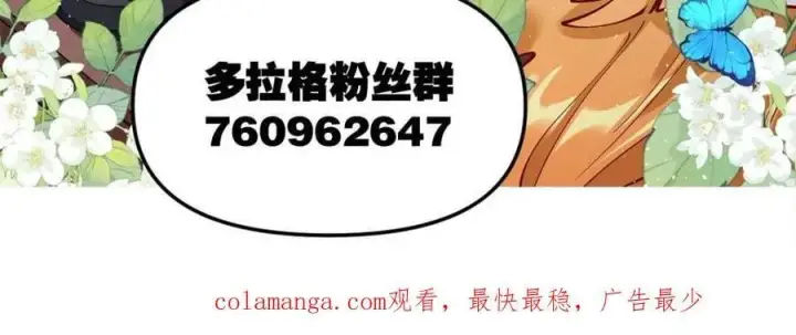 漫画《原来我是修仙大佬》第492话 492话第74张图