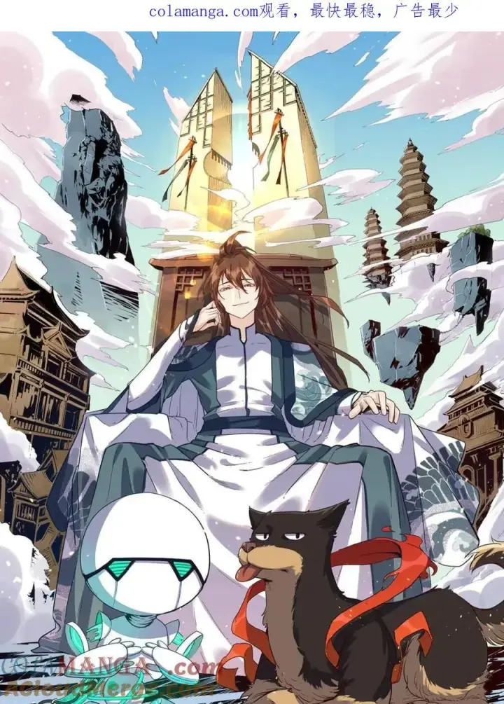 漫画《原来我是修仙大佬》第494话 494话第87张图