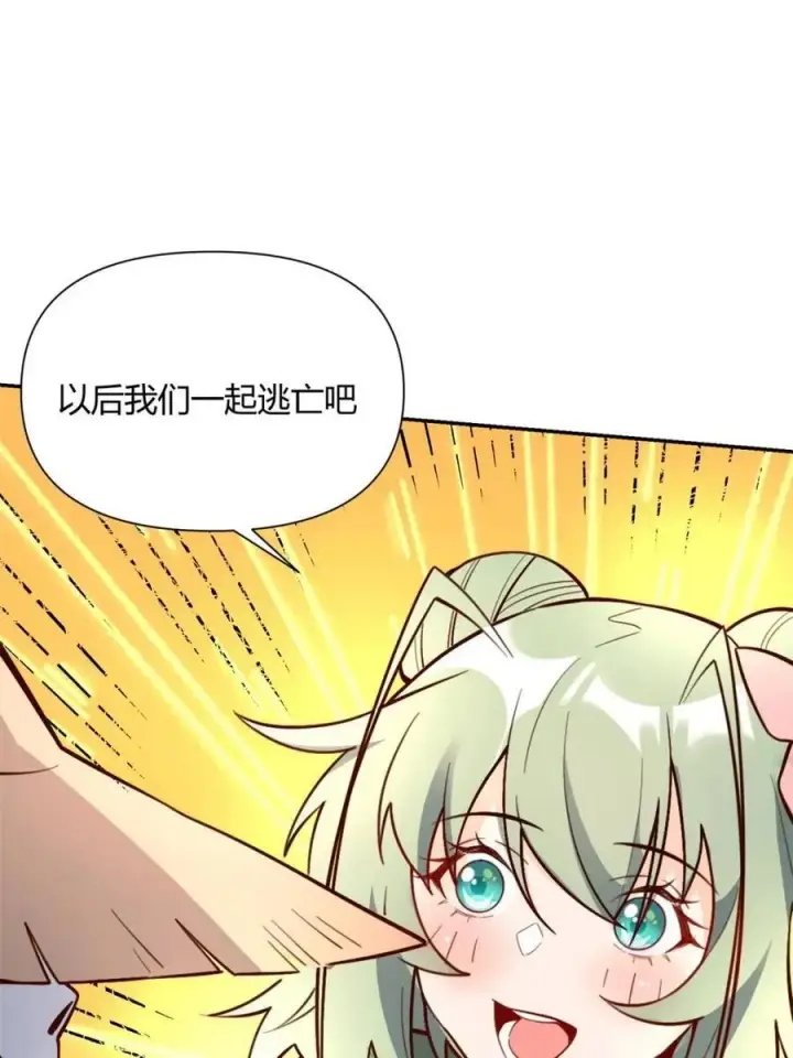 漫画《原来我是修仙大佬》第495话 495话第60张图