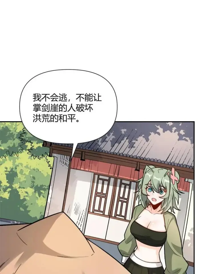 漫画《原来我是修仙大佬》第495话 495话第65张图