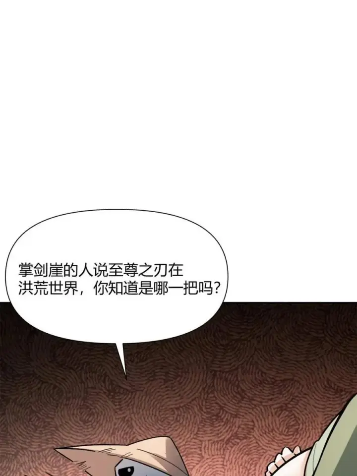 漫画《原来我是修仙大佬》第495话 495话第68张图