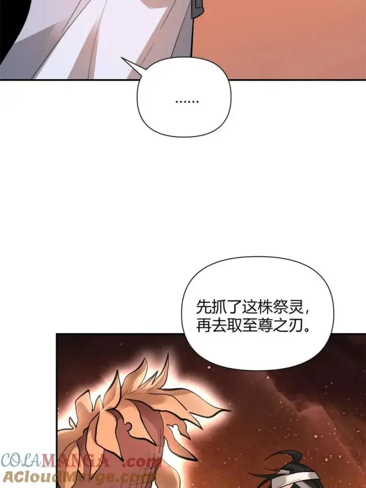 漫画《原来我是修仙大佬》第495话 495话第85张图