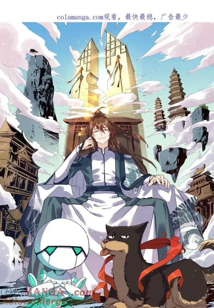 漫画《原来我是修仙大佬》第499话 499话第101张图