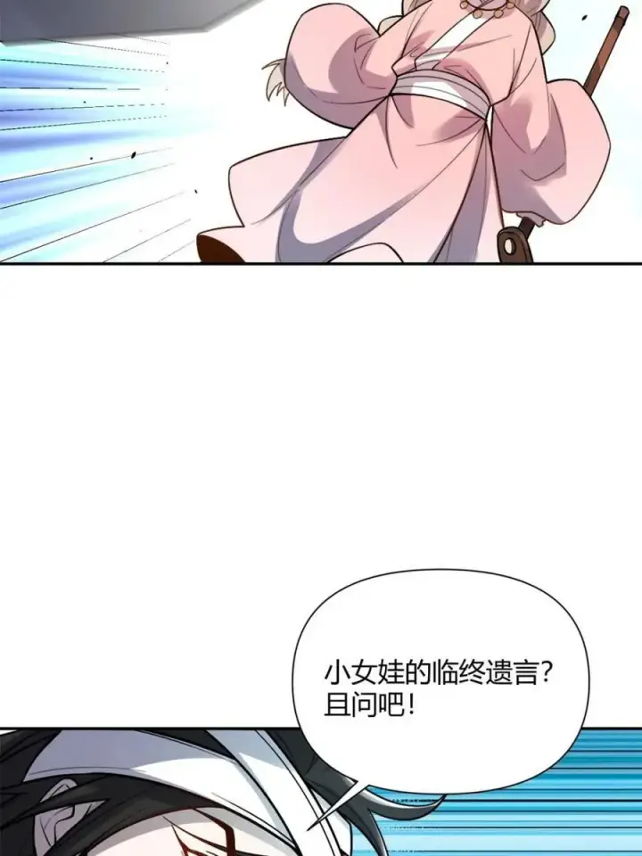 漫画《原来我是修仙大佬》第499话 499话第20张图