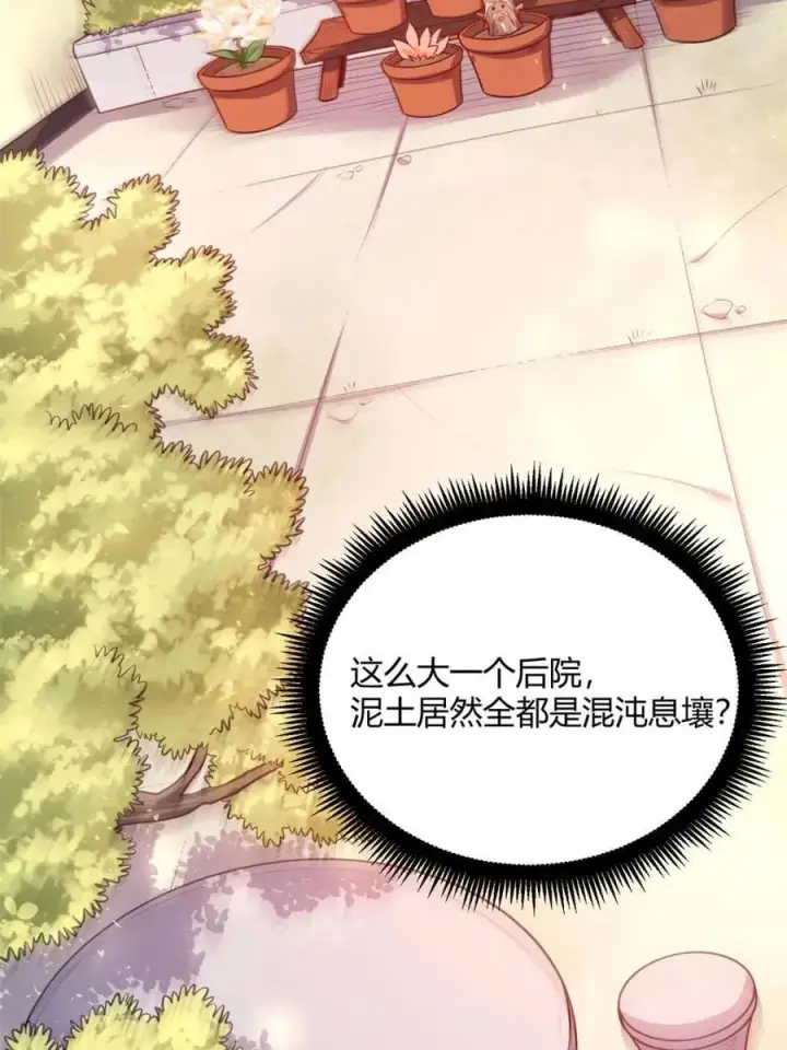 漫画《原来我是修仙大佬》第501话 501话第14张图