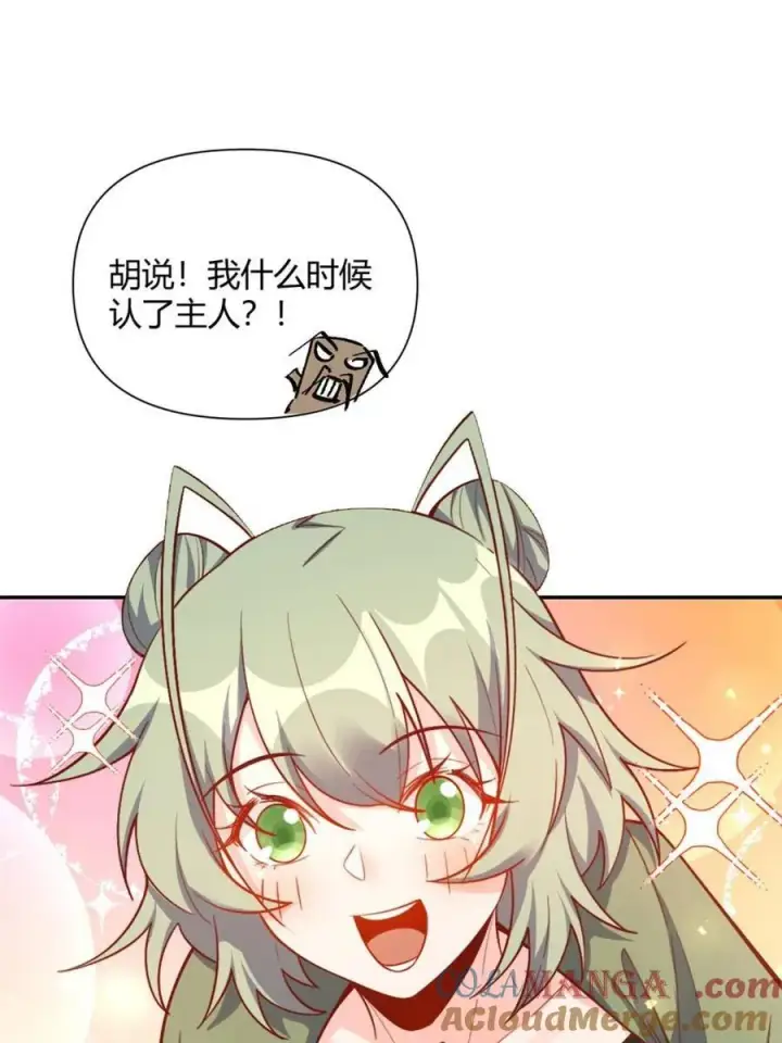 漫画《原来我是修仙大佬》第501话 501话第19张图