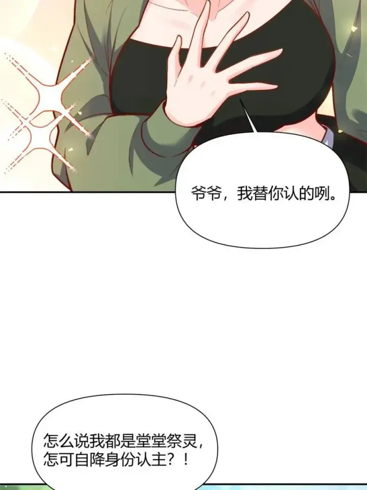 漫画《原来我是修仙大佬》第501话 501话第20张图