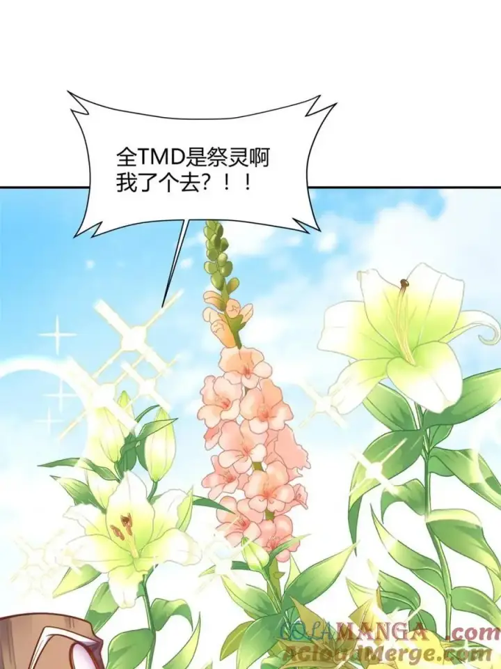 漫画《原来我是修仙大佬》第501话 501话第25张图