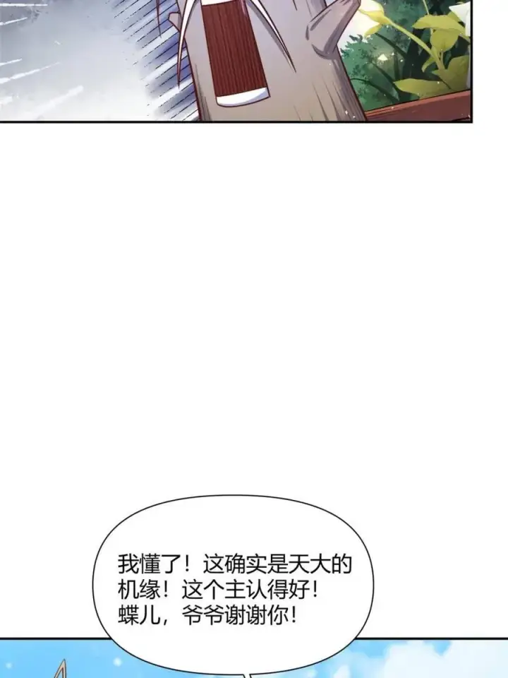 漫画《原来我是修仙大佬》第501话 501话第29张图