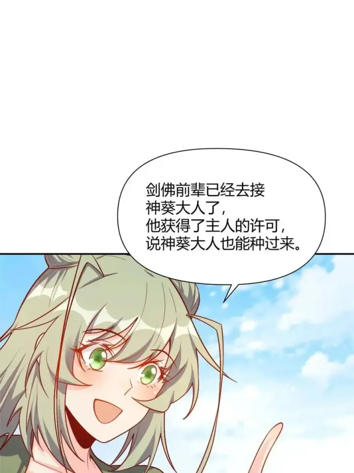 漫画《原来我是修仙大佬》第501话 501话第32张图