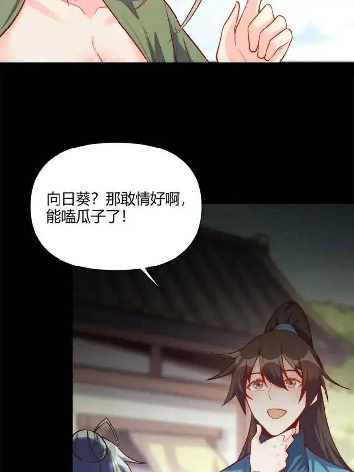漫画《原来我是修仙大佬》第501话 501话第33张图