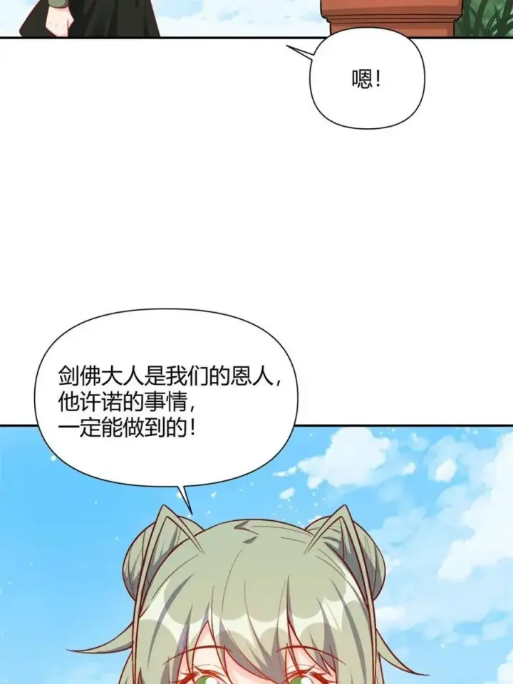 漫画《原来我是修仙大佬》第501话 501话第38张图