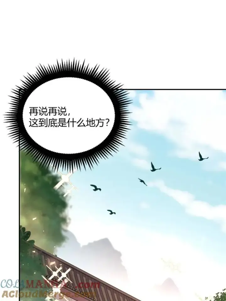 漫画《原来我是修仙大佬》第501话 501话第4张图