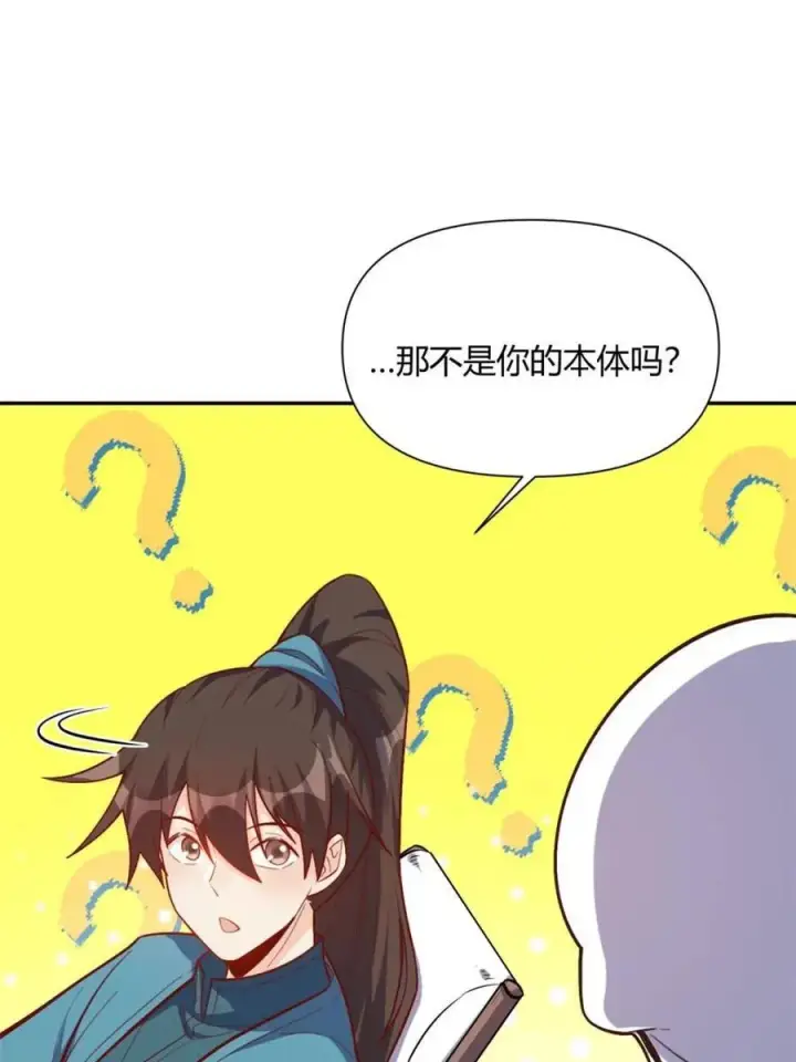 漫画《原来我是修仙大佬》第501话 501话第42张图