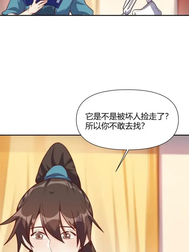 漫画《原来我是修仙大佬》第501话 501话第47张图