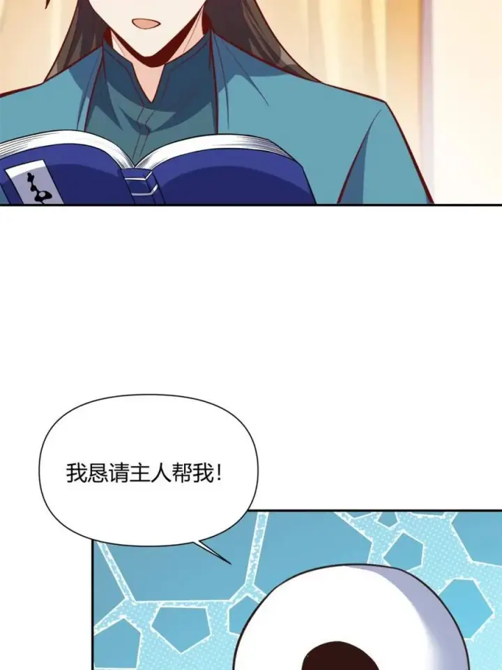 漫画《原来我是修仙大佬》第501话 501话第48张图