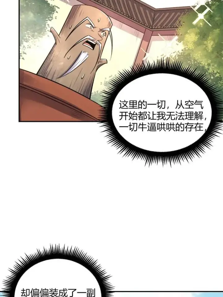 漫画《原来我是修仙大佬》第501话 501话第5张图