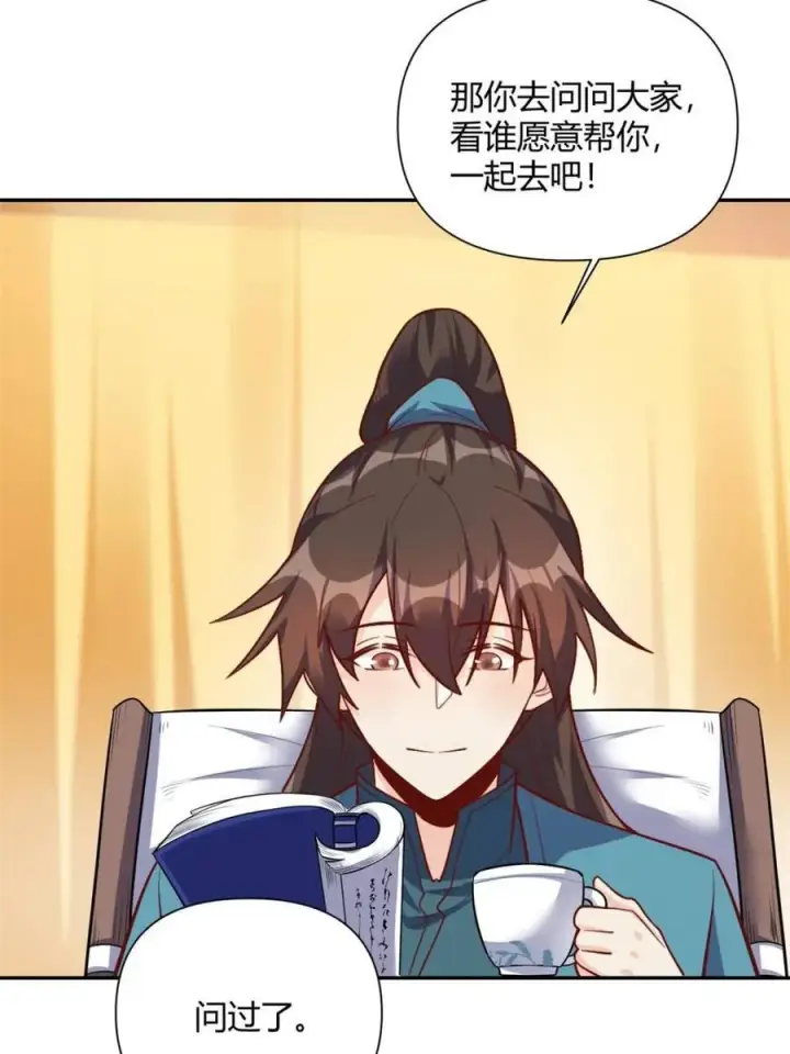 漫画《原来我是修仙大佬》第501话 501话第53张图