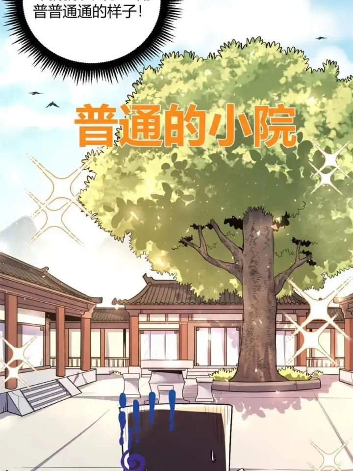 漫画《原来我是修仙大佬》第501话 501话第6张图