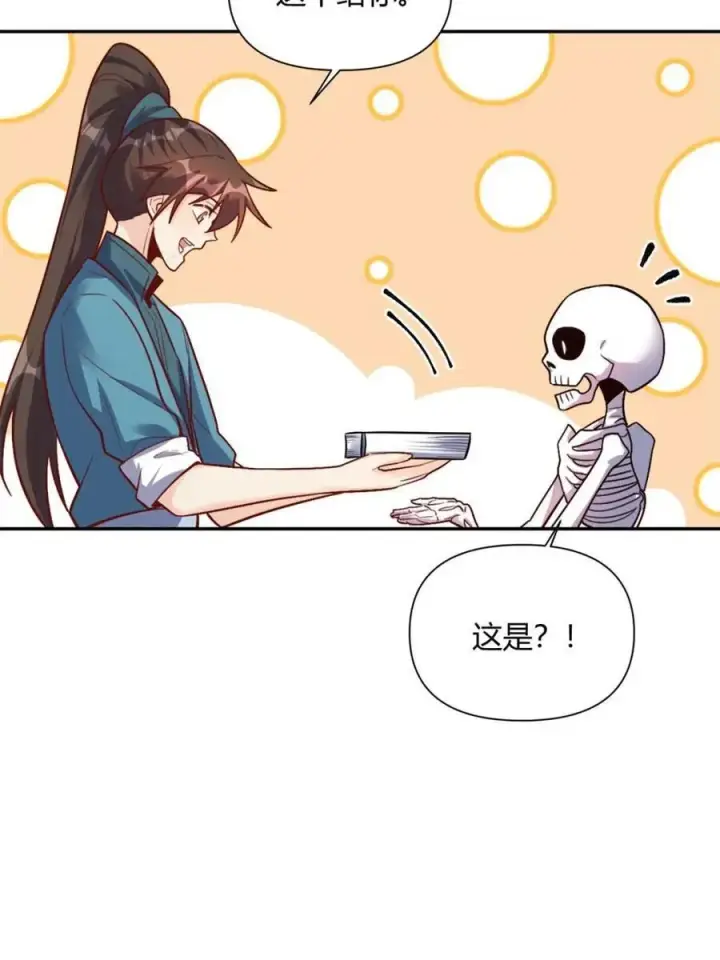漫画《原来我是修仙大佬》第501话 501话第66张图