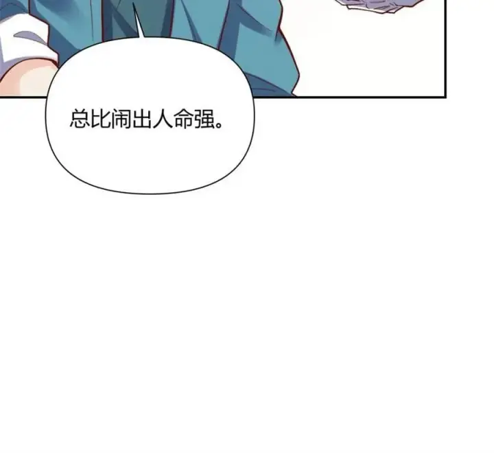 漫画《原来我是修仙大佬》第501话 501话第68张图