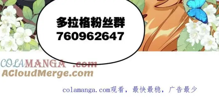 漫画《原来我是修仙大佬》第501话 501话第79张图