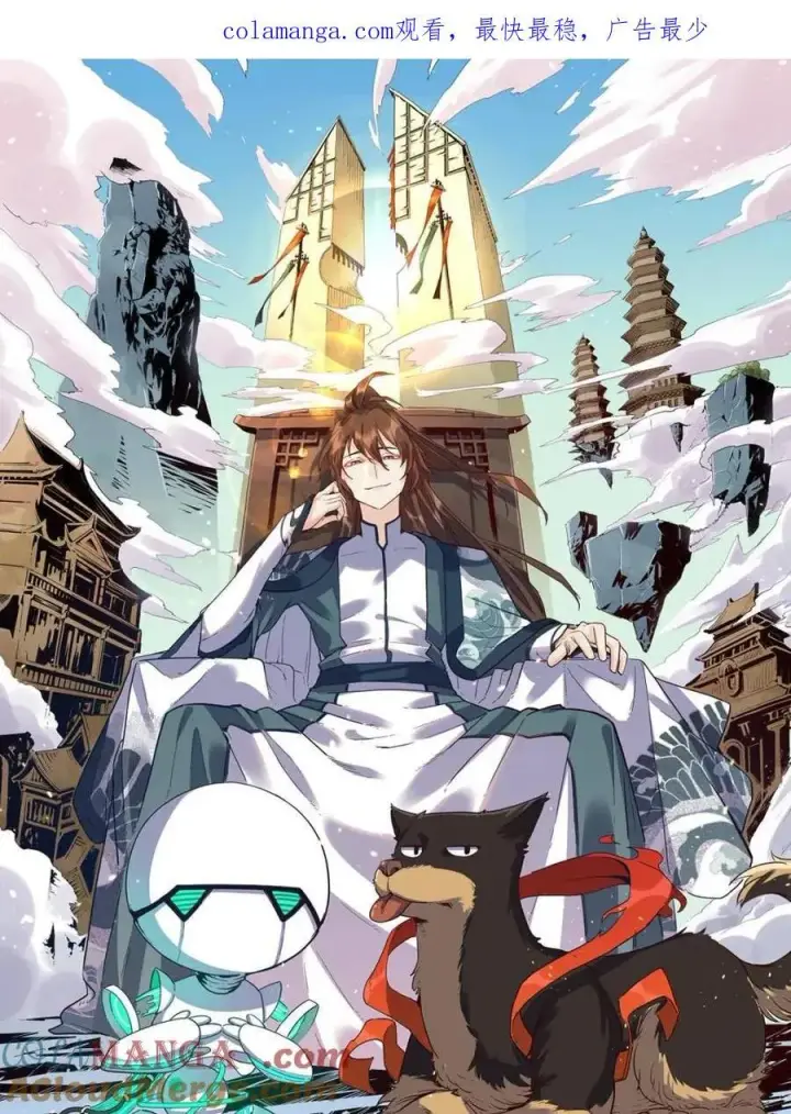漫画《原来我是修仙大佬》第501话 501话第80张图