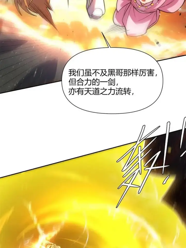 漫画《原来我是修仙大佬》第503话 503话第38张图