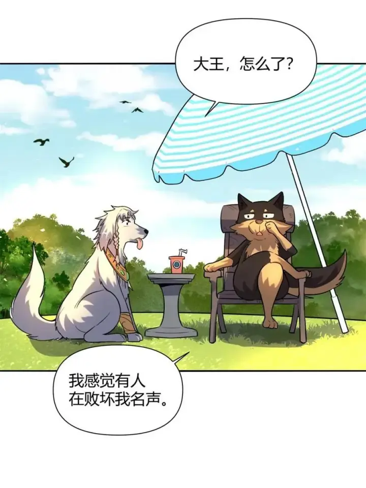 漫画《原来我是修仙大佬》第503话 503话第44张图