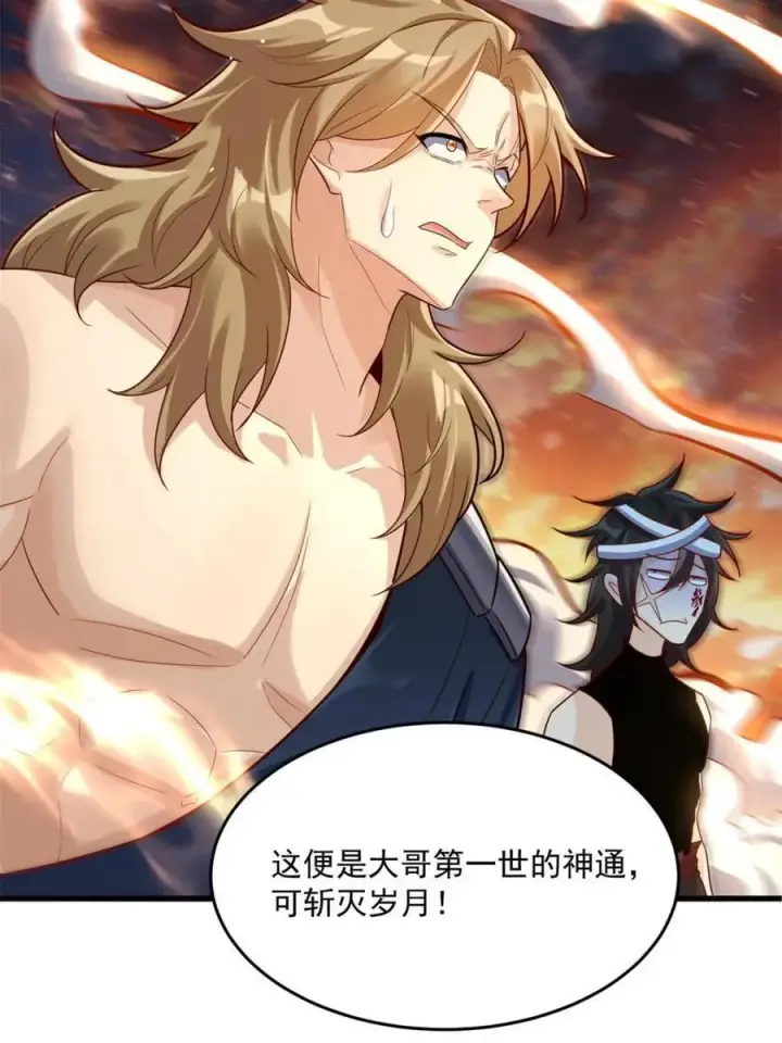 漫画《原来我是修仙大佬》第503话 503话第75张图