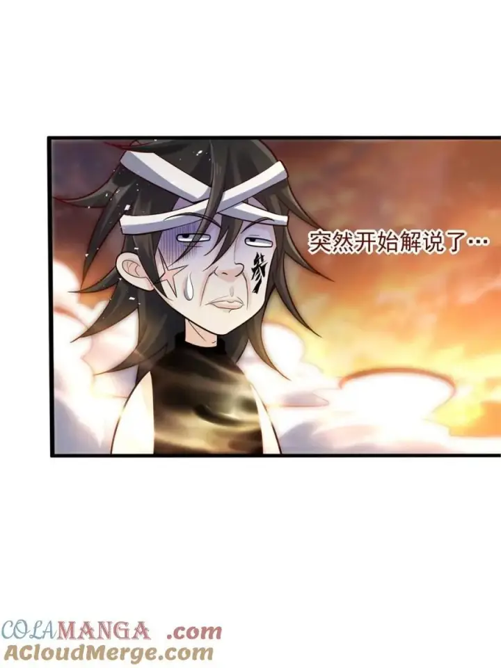 漫画《原来我是修仙大佬》第503话 503话第76张图