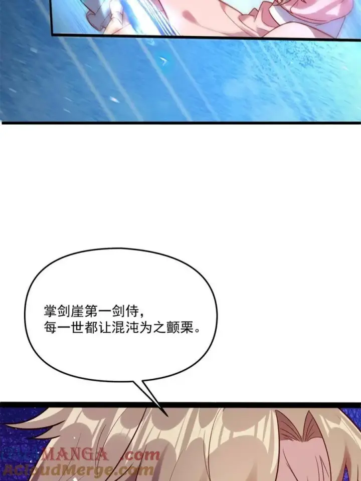 漫画《原来我是修仙大佬》第503话 503话第82张图