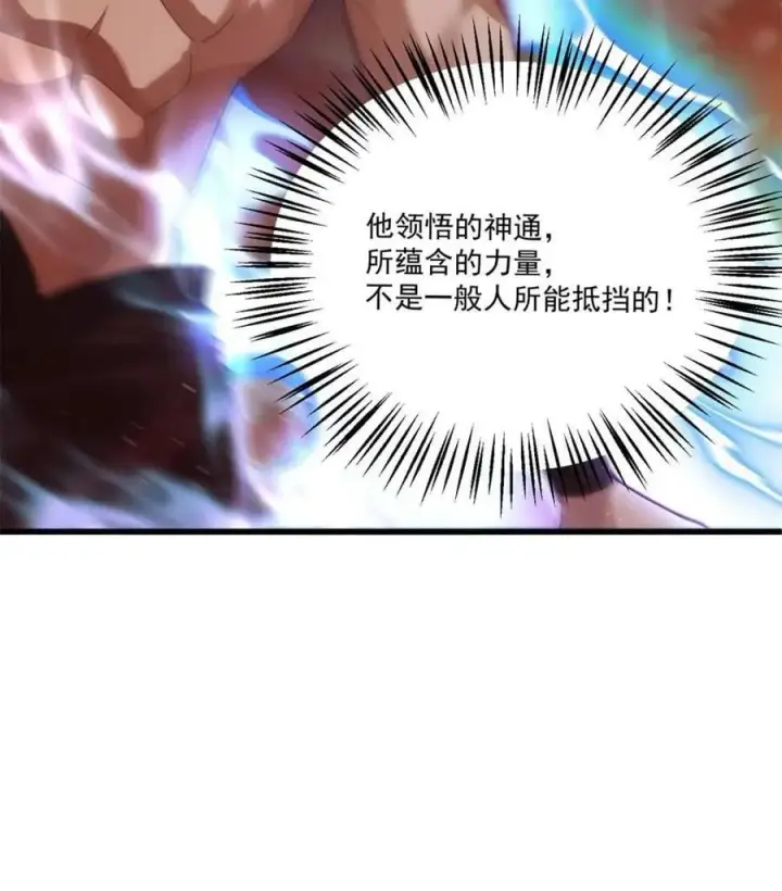 漫画《原来我是修仙大佬》第503话 503话第84张图