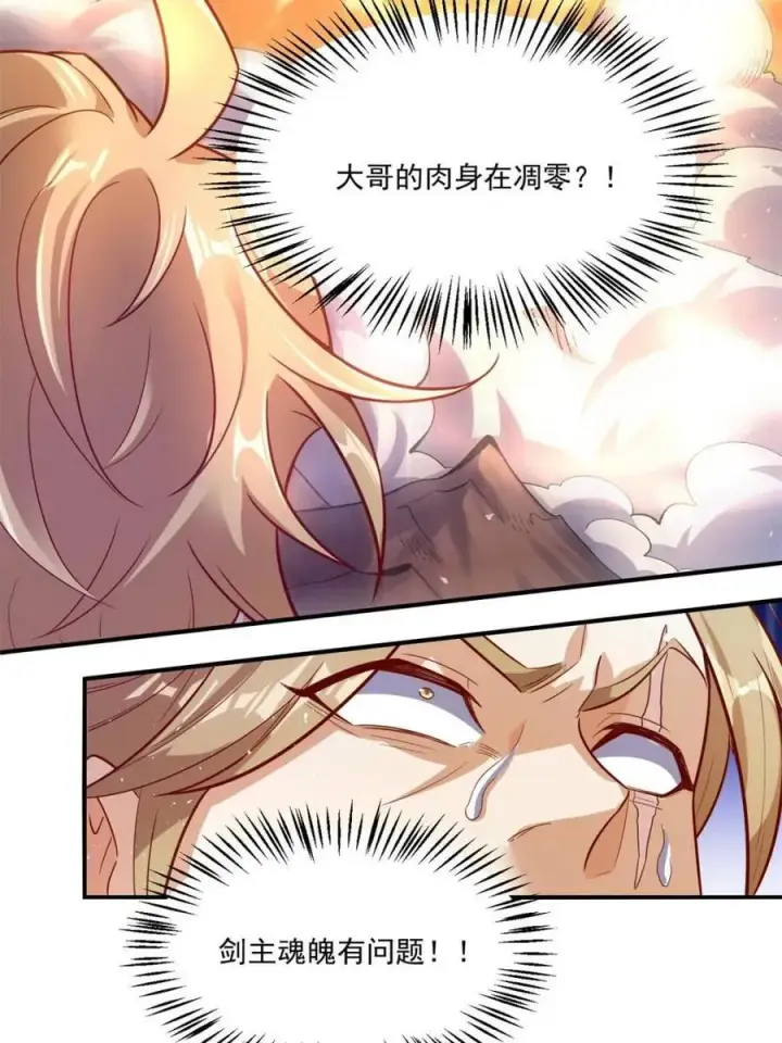 漫画《原来我是修仙大佬》第504话 504话第45张图