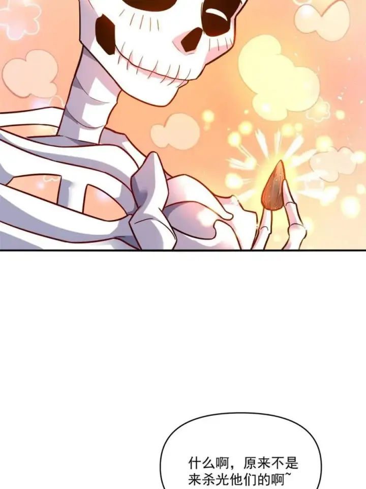 漫画《原来我是修仙大佬》第504话 504话第90张图